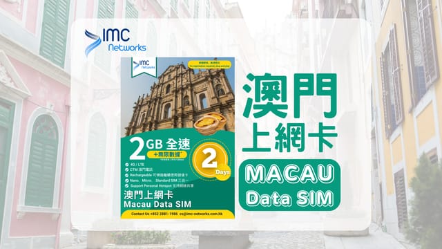 imc-internet-card-covers-many-countries-macau-hong-kong-taiwan-china-singapore-malaysia-indonesia-vietnam-japan-hong-kong-delivery-vending-machine-pick-up_1